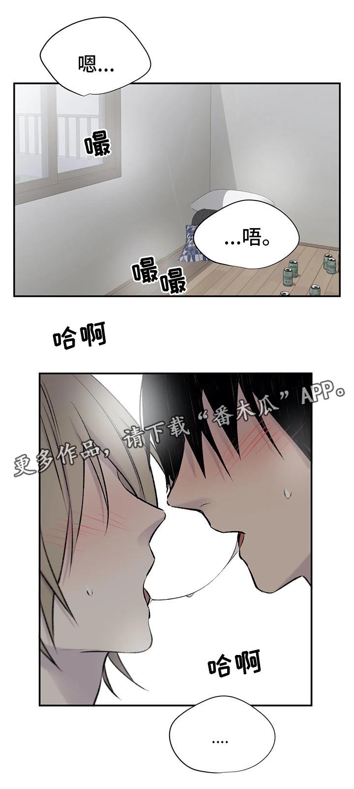 自述小说漫画,第32章：看着我3图