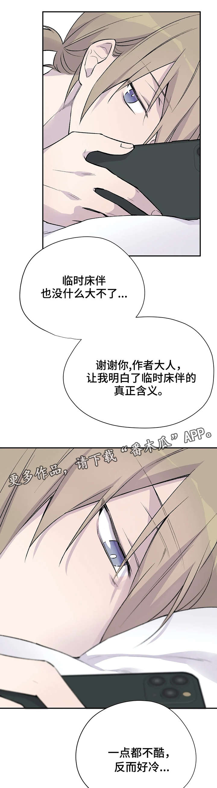 自述小说漫画,第17章：偶遇2图