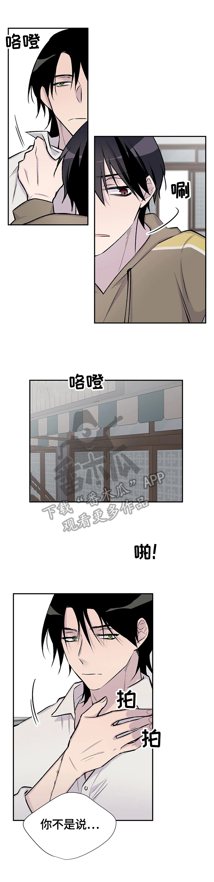 自述小说bgm漫画,第52章：质问1图