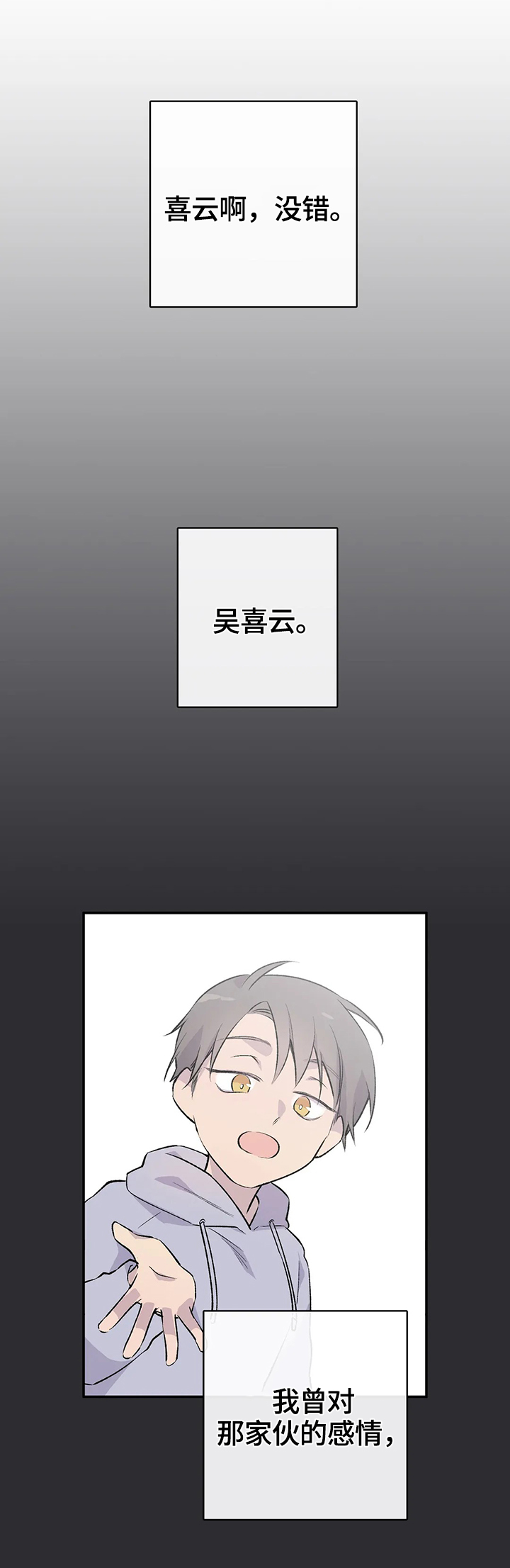 自述小说漫画,第49章：感情1图