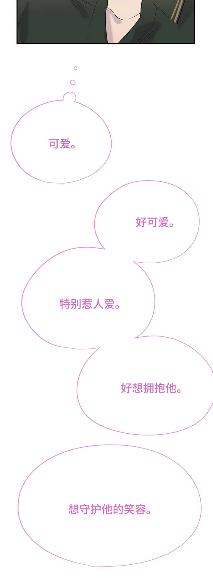 自述小说bgm漫画,第12章：惹人爱2图
