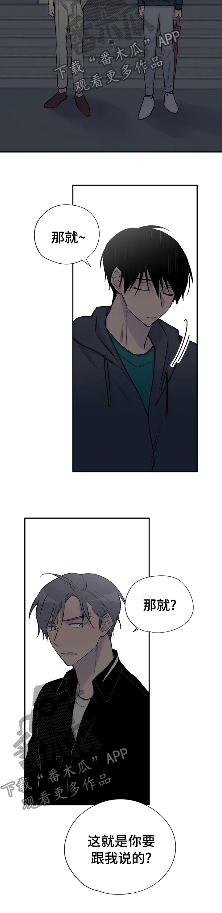 自述小说漫画,第79章：早知如此何必当初5图