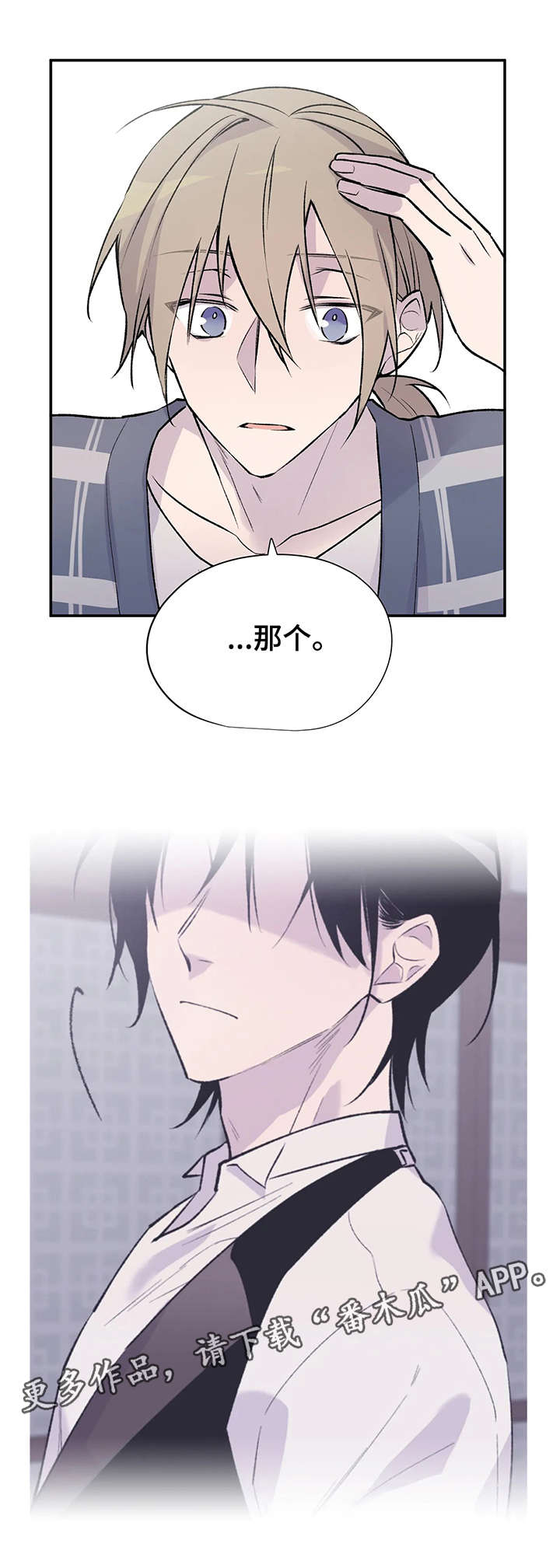 自述小说漫画,第20章：知情人1图