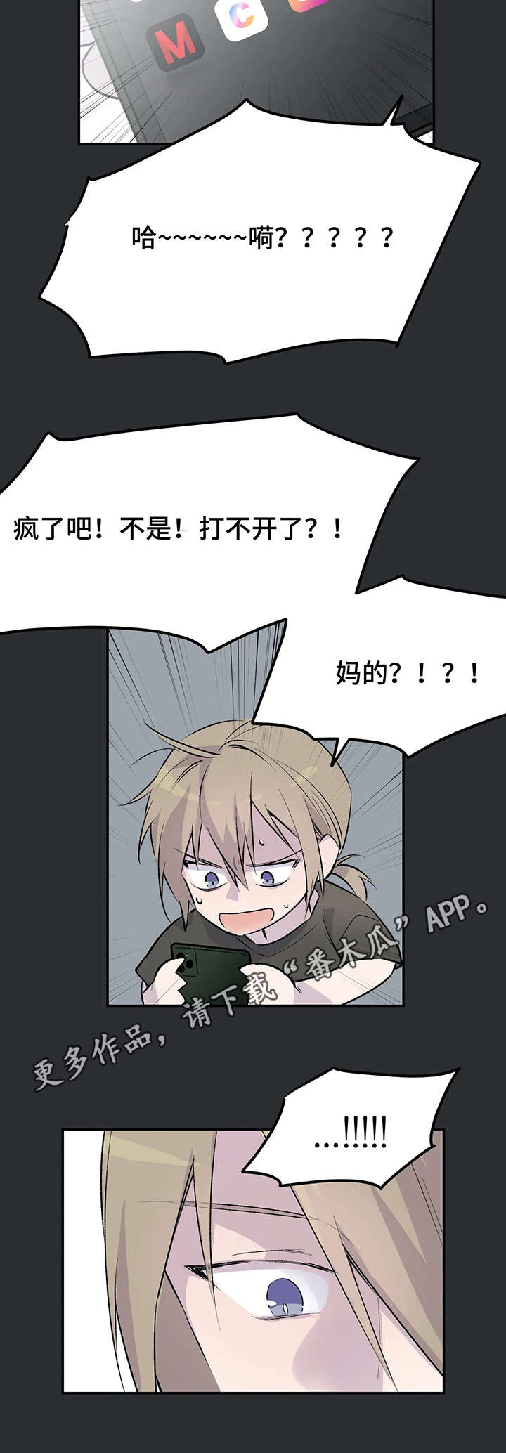 自述小说bgm漫画,第4章：计策4图