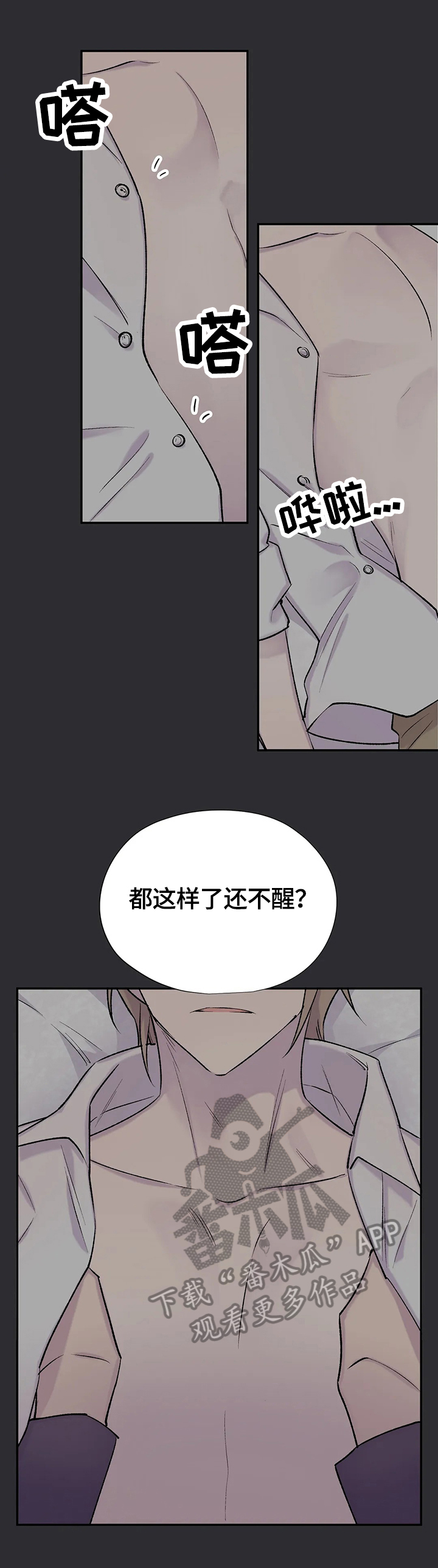 自述小说漫画,第67章：愤怒2图