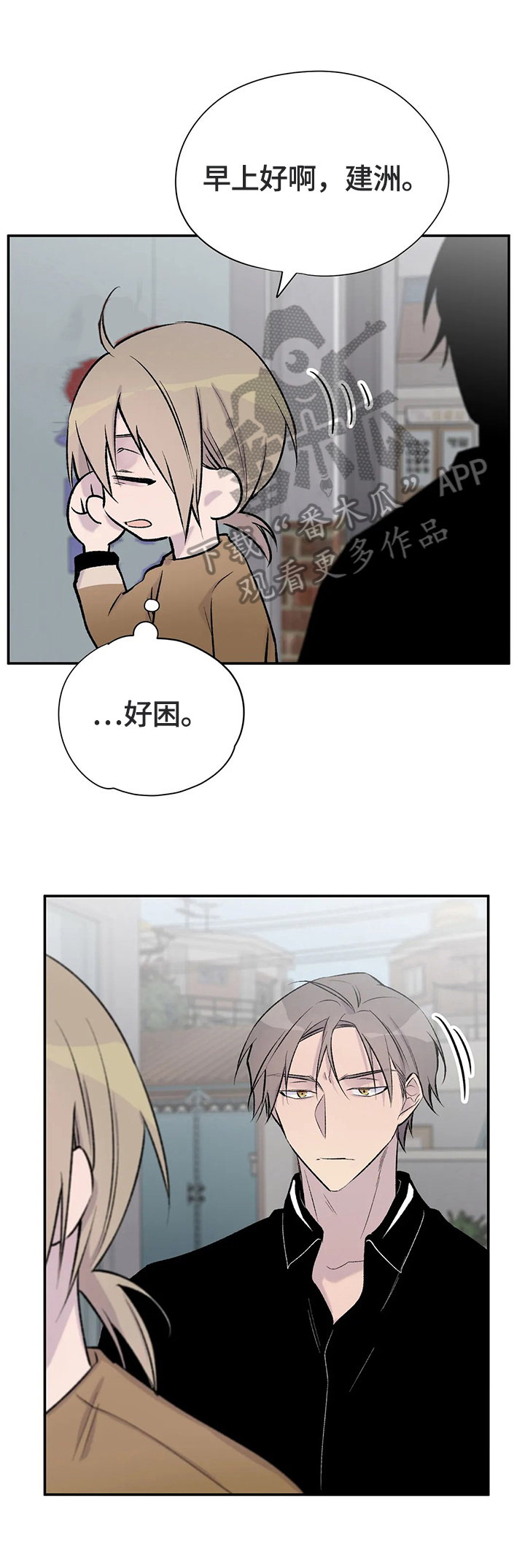 自述小说漫画,第50章：猜测1图