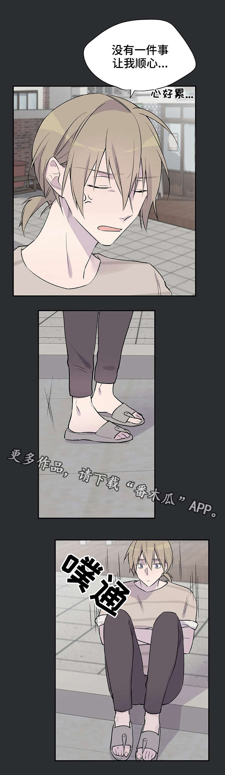 自述小说漫画,第14章：失败5图