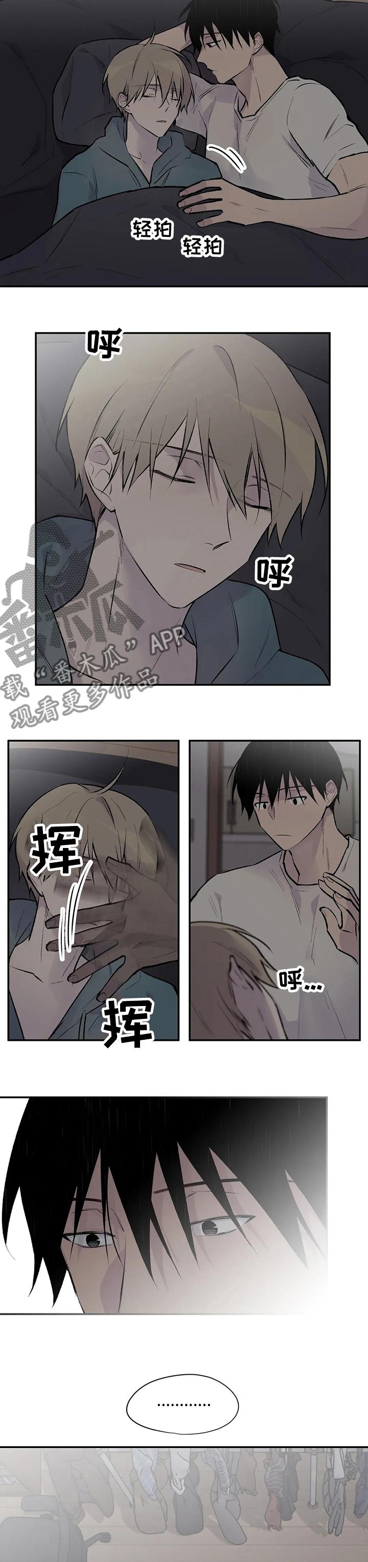 自述小说漫画,第106章：开下门4图