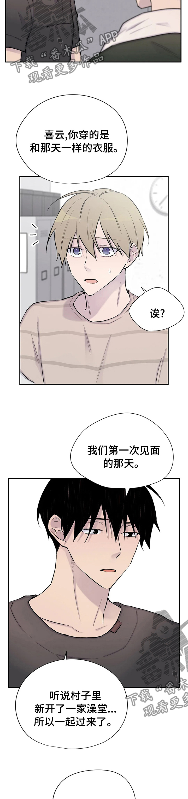自述小说漫画,第112章：从头开始3图