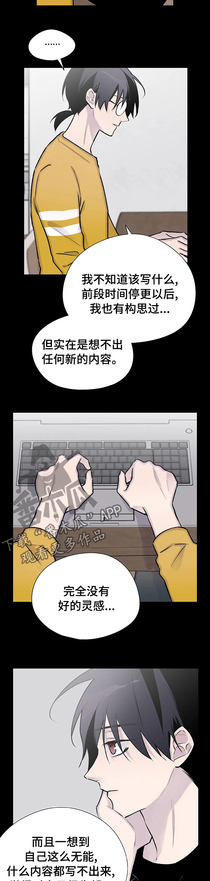 自述小说漫画,第110章：重新连载4图