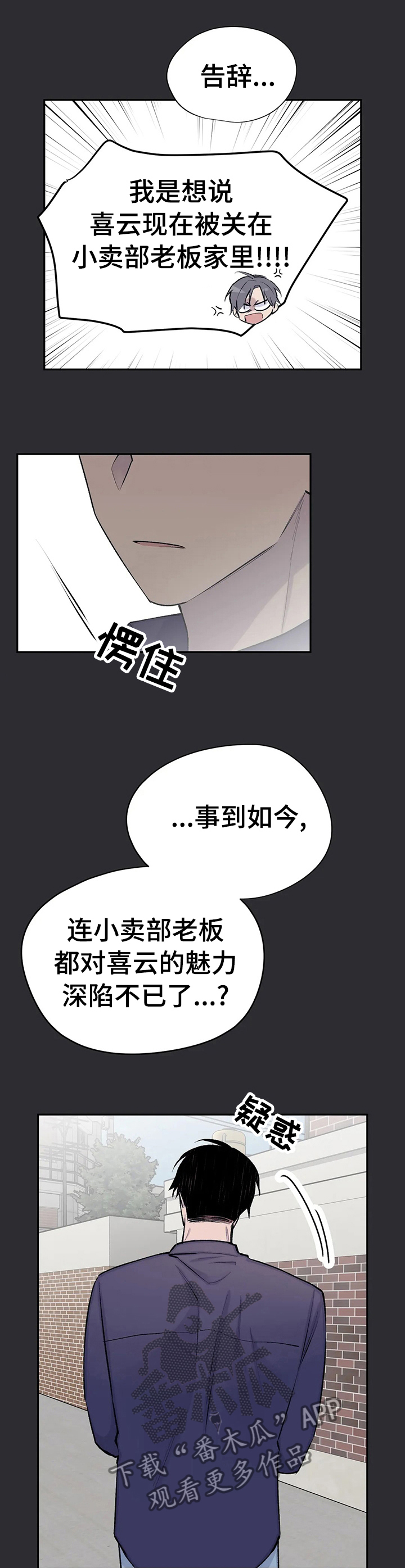 自述小说bgm漫画,第94章：喜欢很久了1图