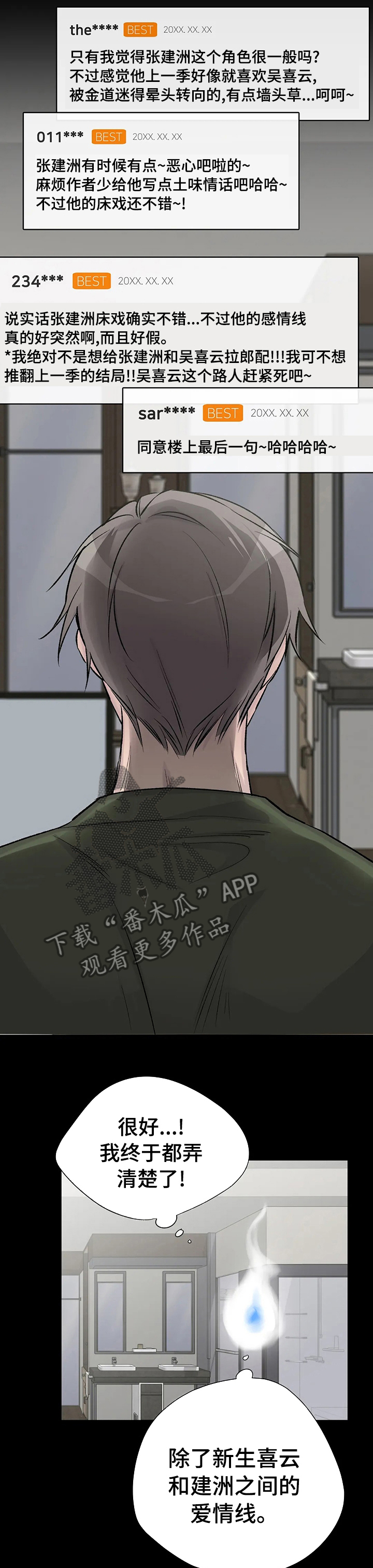 自述小说漫画,第97章：不要被夺走1图