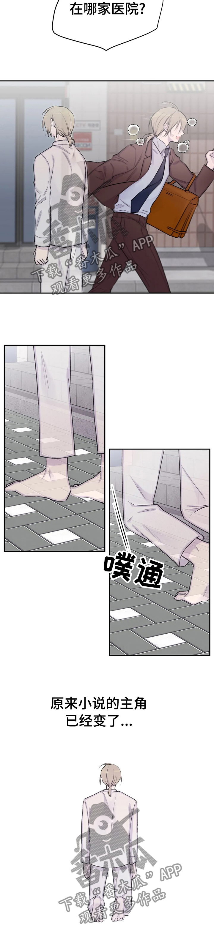 自述小说漫画,第96章：不是你和我4图