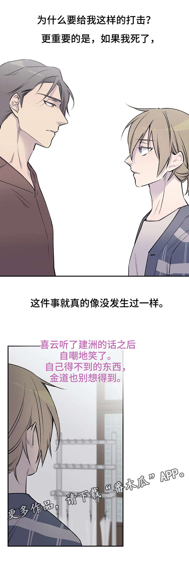 自述小说bgm漫画,第23章：烦人4图