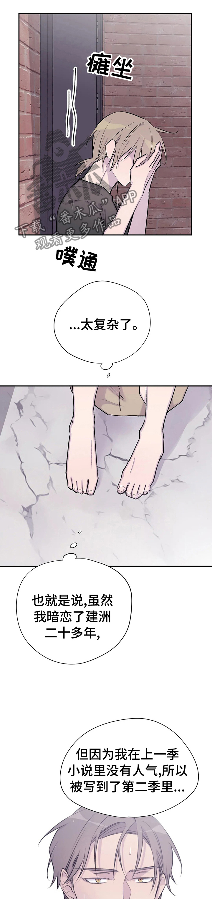 自述小说bgm漫画,第80章：开心不起来2图