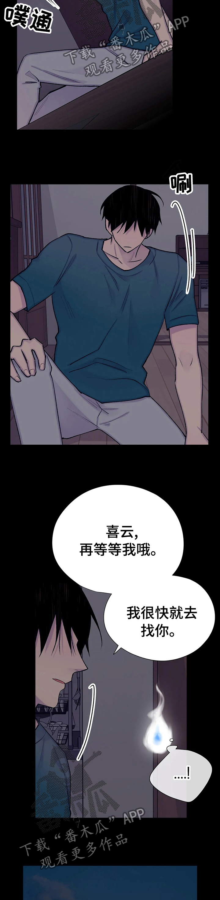 自述小说漫画,第97章：不要被夺走1图