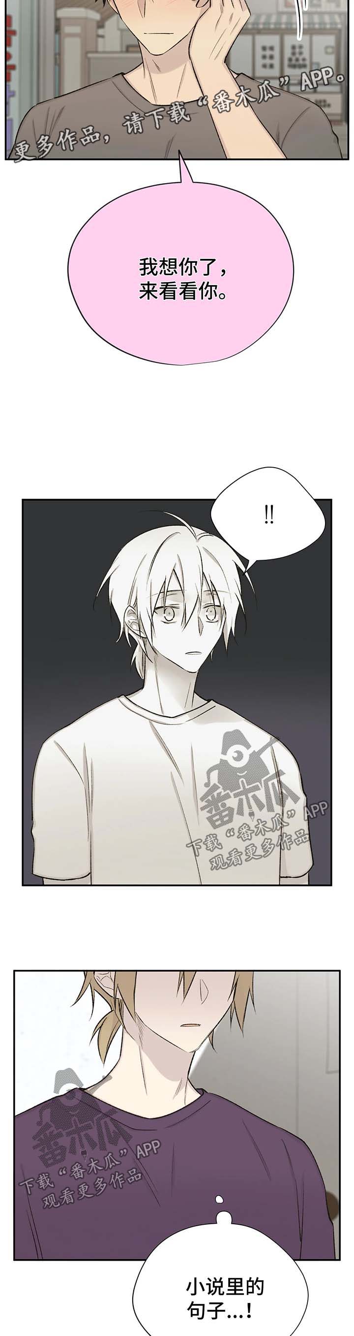 自述小说叙事漫画,第41章：剧情再现3图