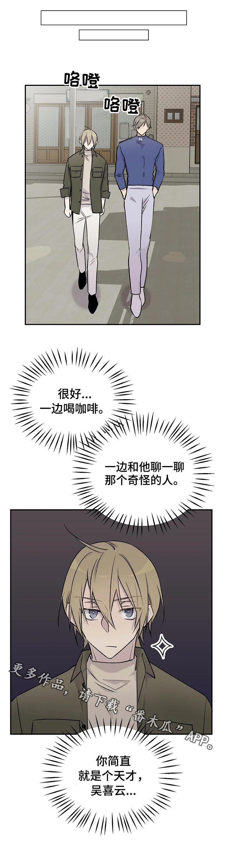 自述小说bgm漫画,第25章：幺蛾子2图