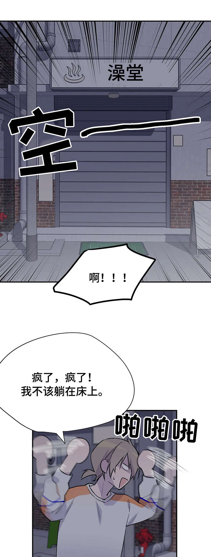 自述小说漫画,第17章：偶遇5图