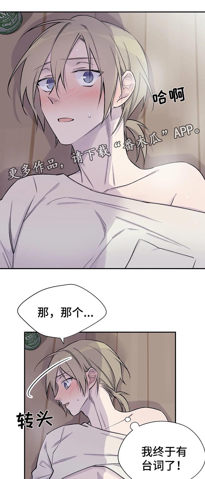 自述怎么写漫画,第30章：我一直在等这句话5图