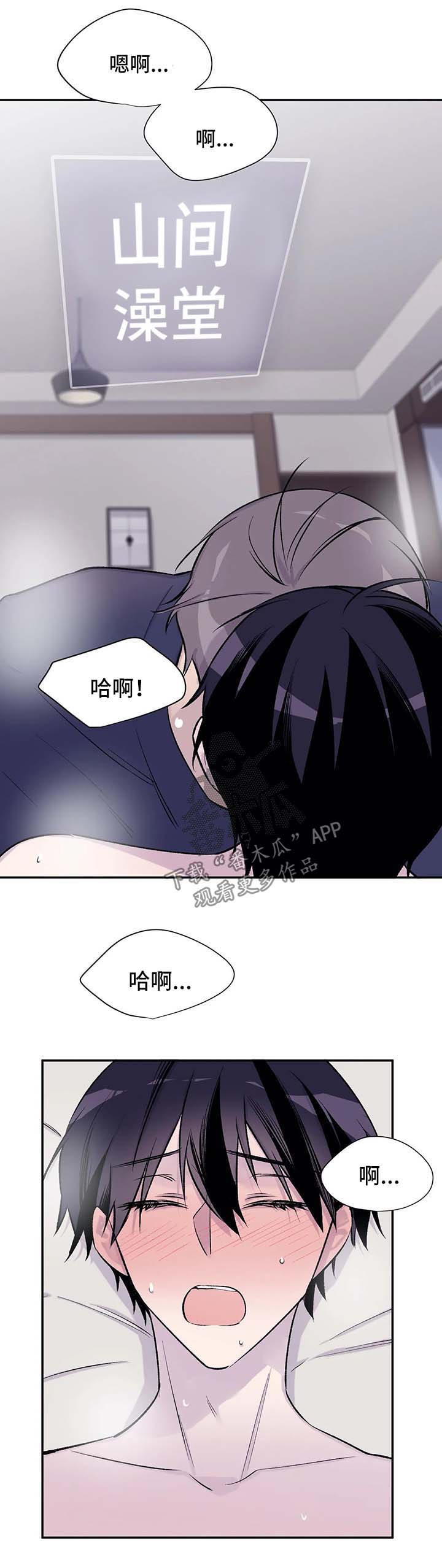 自述小说漫画,第35章：山间澡堂4图