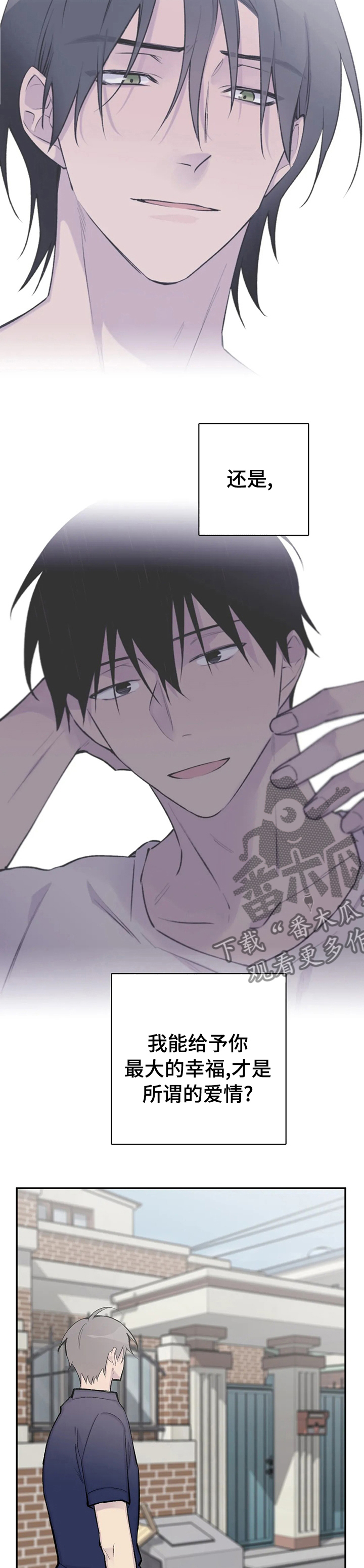 自述小说漫画,第119章：希望你幸福4图