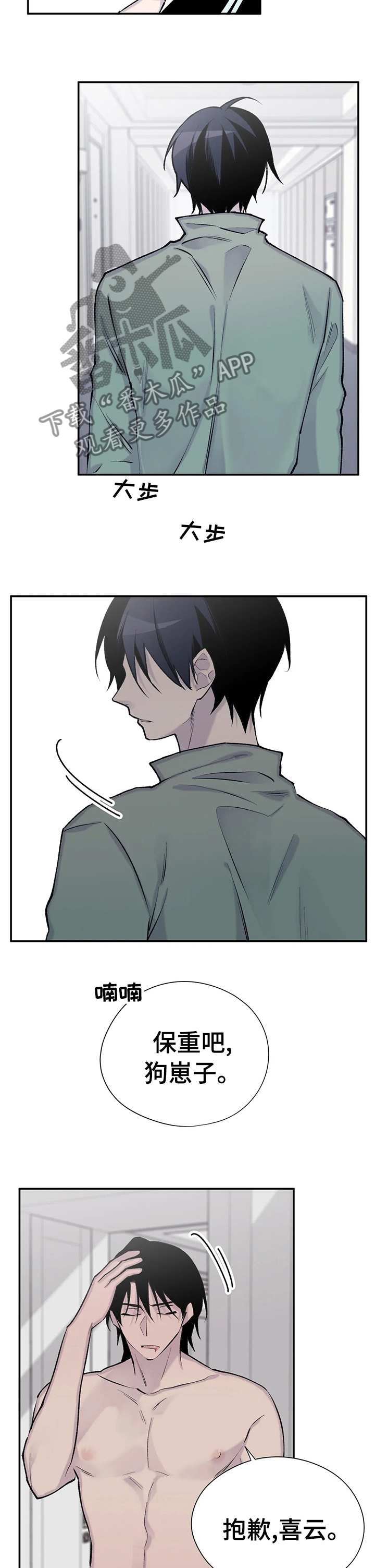 自述小说漫画,第85章：保重吧4图