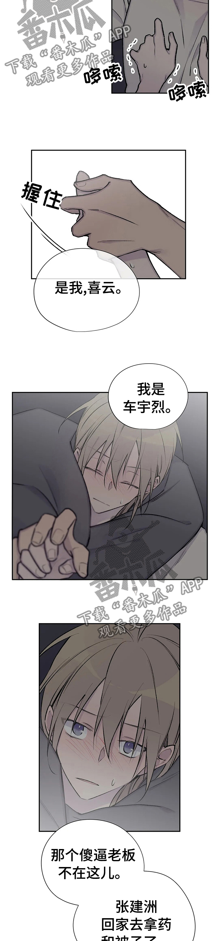 自述小说漫画,第102章：刚刚灯是开着的5图