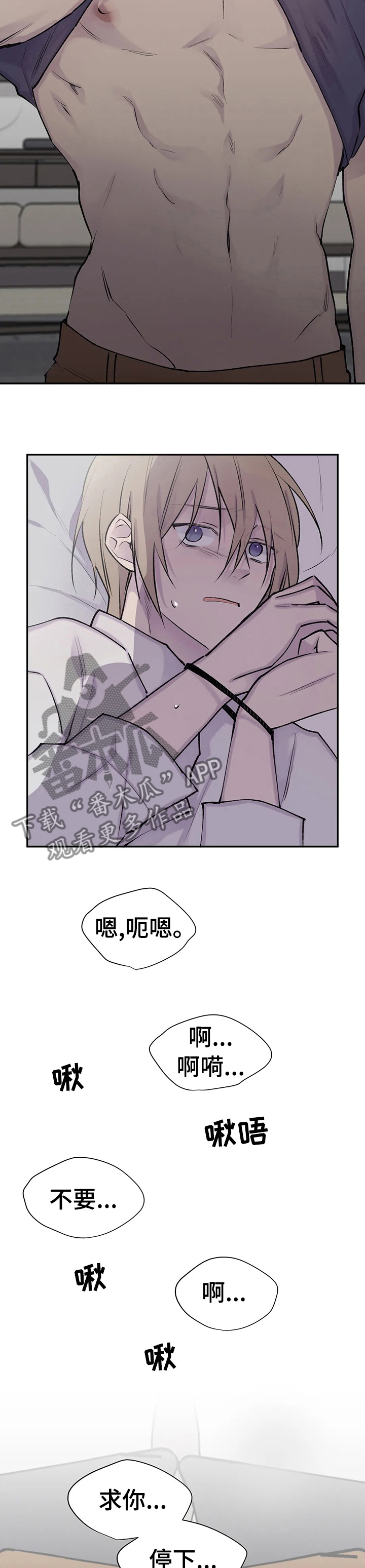 自述小说漫画,第84章：被捆住了5图