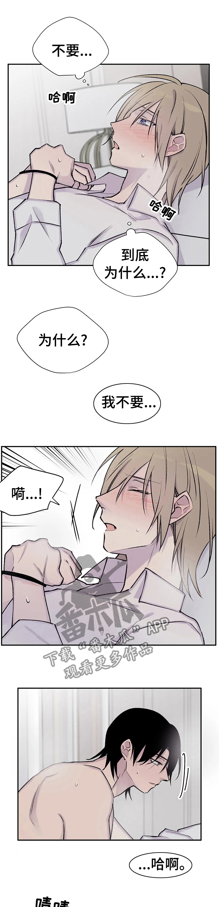 自述小说漫画,第84章：被捆住了2图