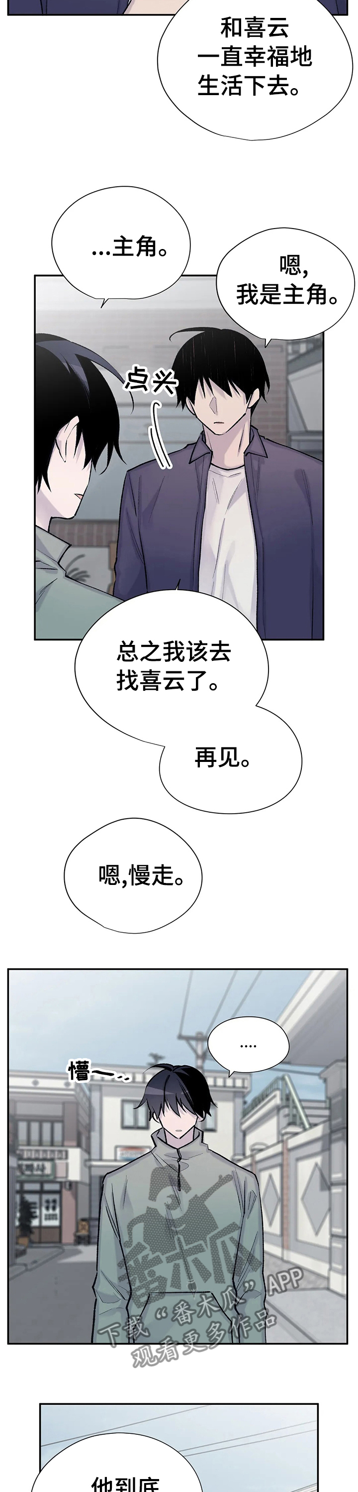 自述小说bgm漫画,第86章：他已经知道了2图