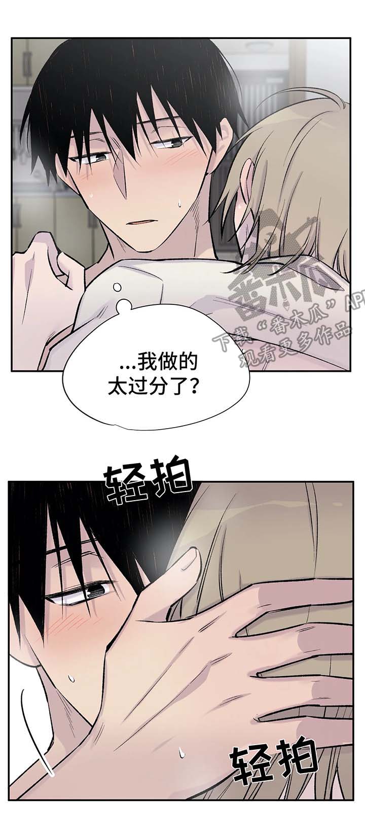 自述文漫画,第33章：告白4图