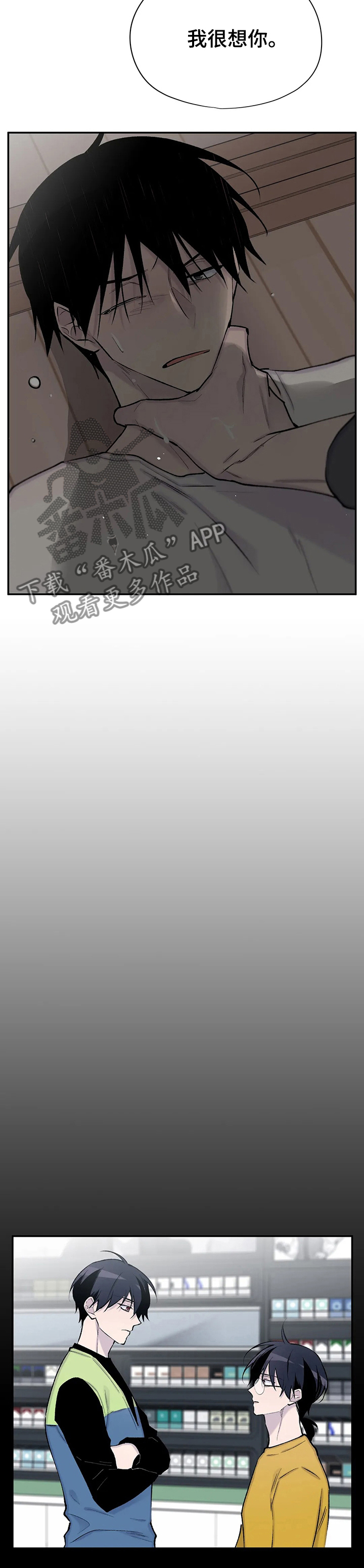 自述小说漫画,第108章：回答我5图