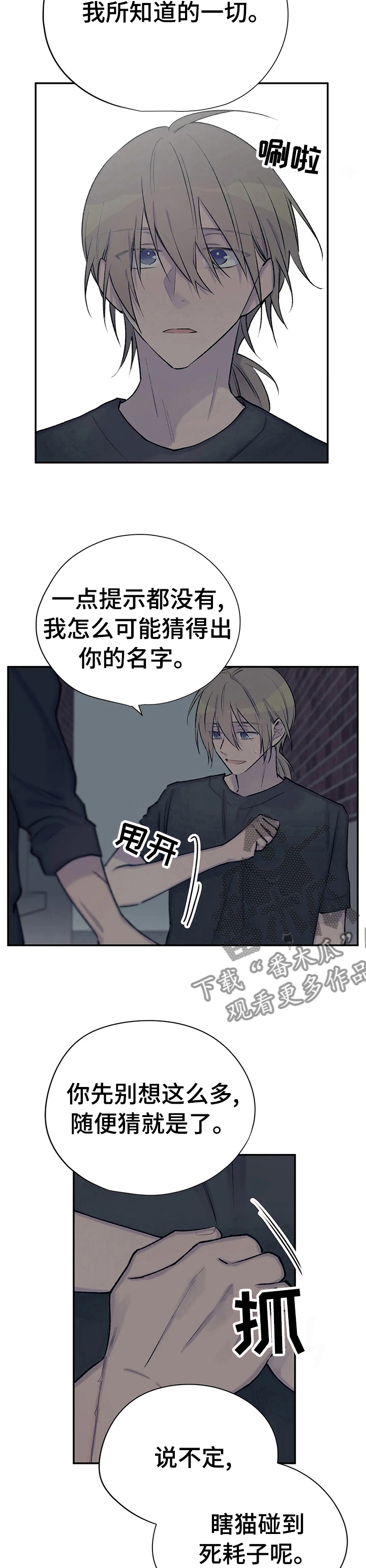 小说名叫自述漫画,第81章：继续猜5图