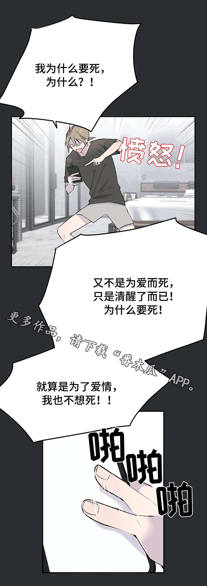 自述小说漫画,第4章：计策3图