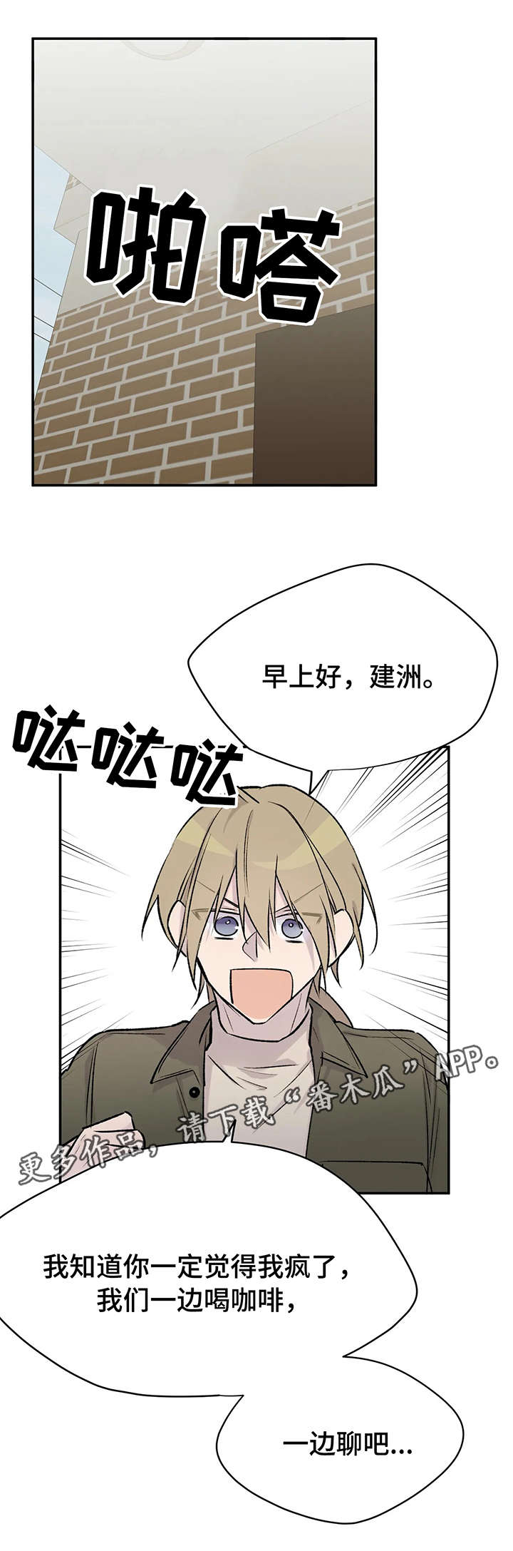 自述小说bgm漫画,第24章：找上门3图