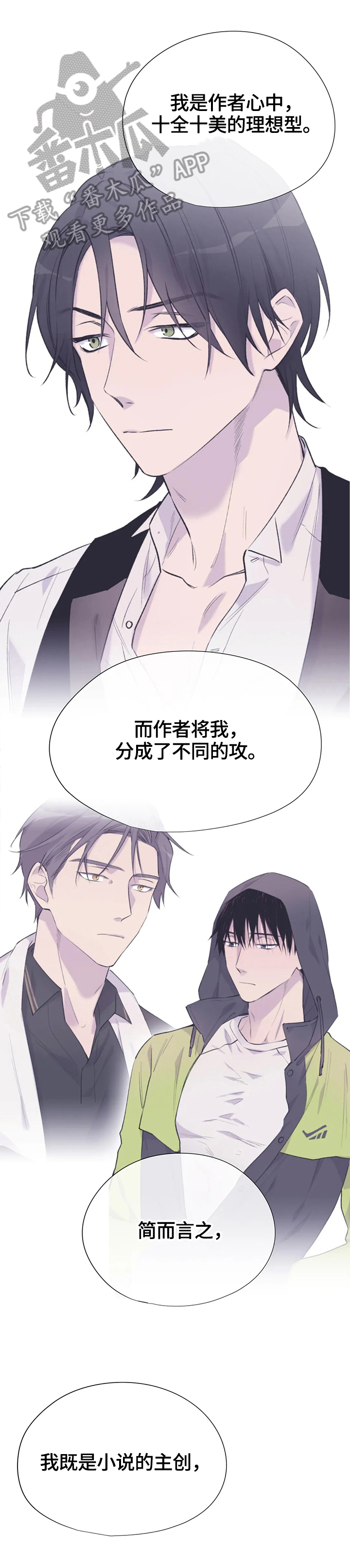 自述小说漫画,第70章：作者身份3图