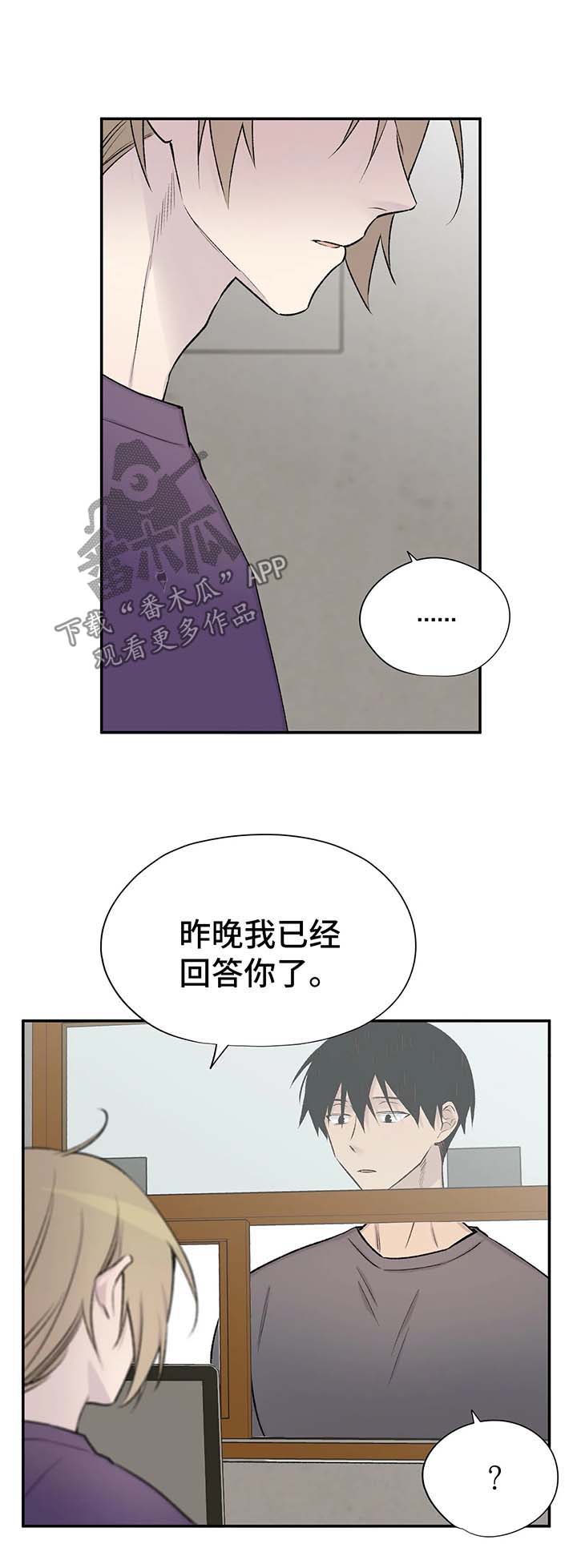 自述小说漫画,第42章：回答2图