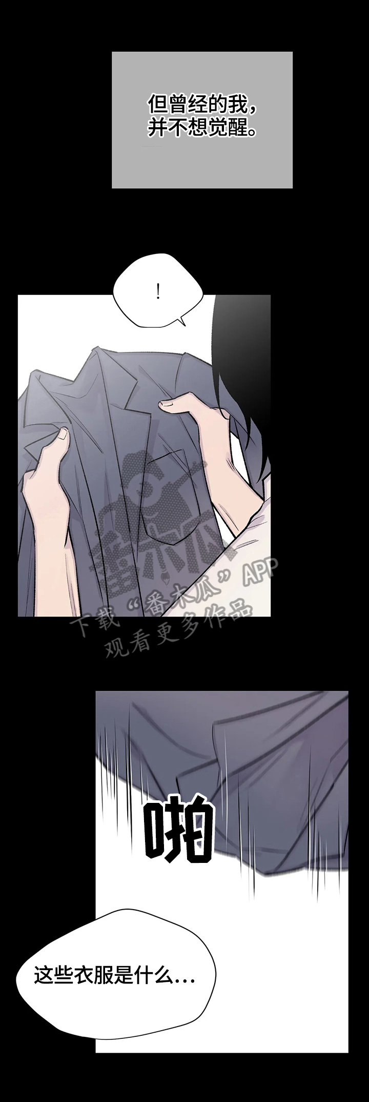 自述小说漫画,第59章：回忆4图