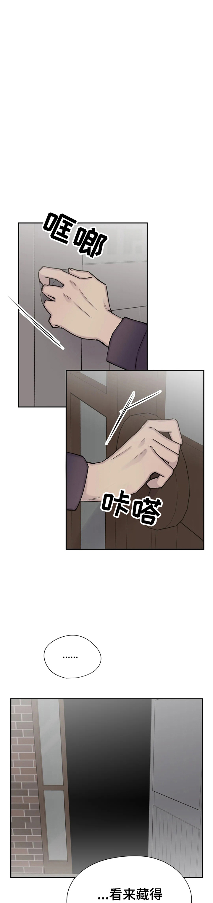 自述小说漫画,第98章：挨家挨户的找5图