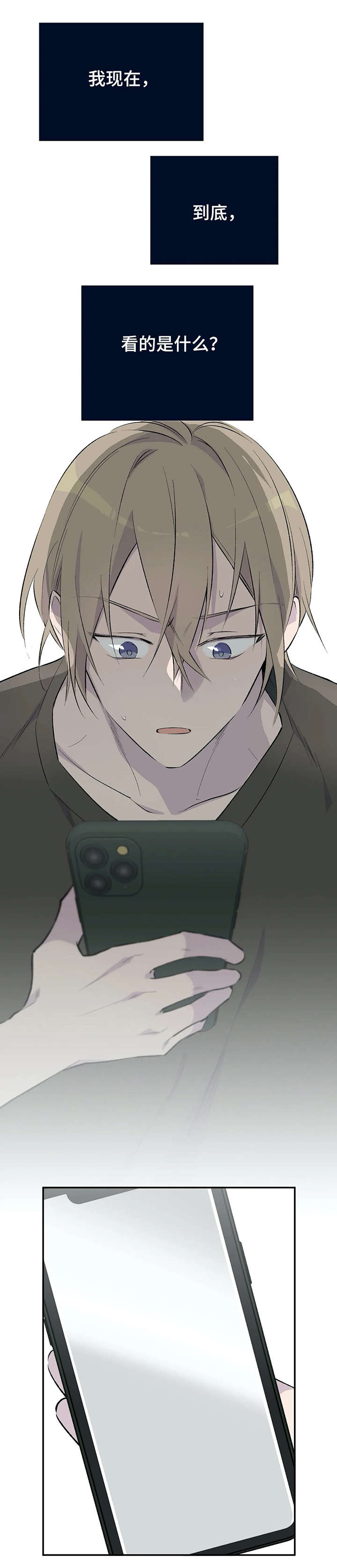 自述小说漫画,第2章：小说4图