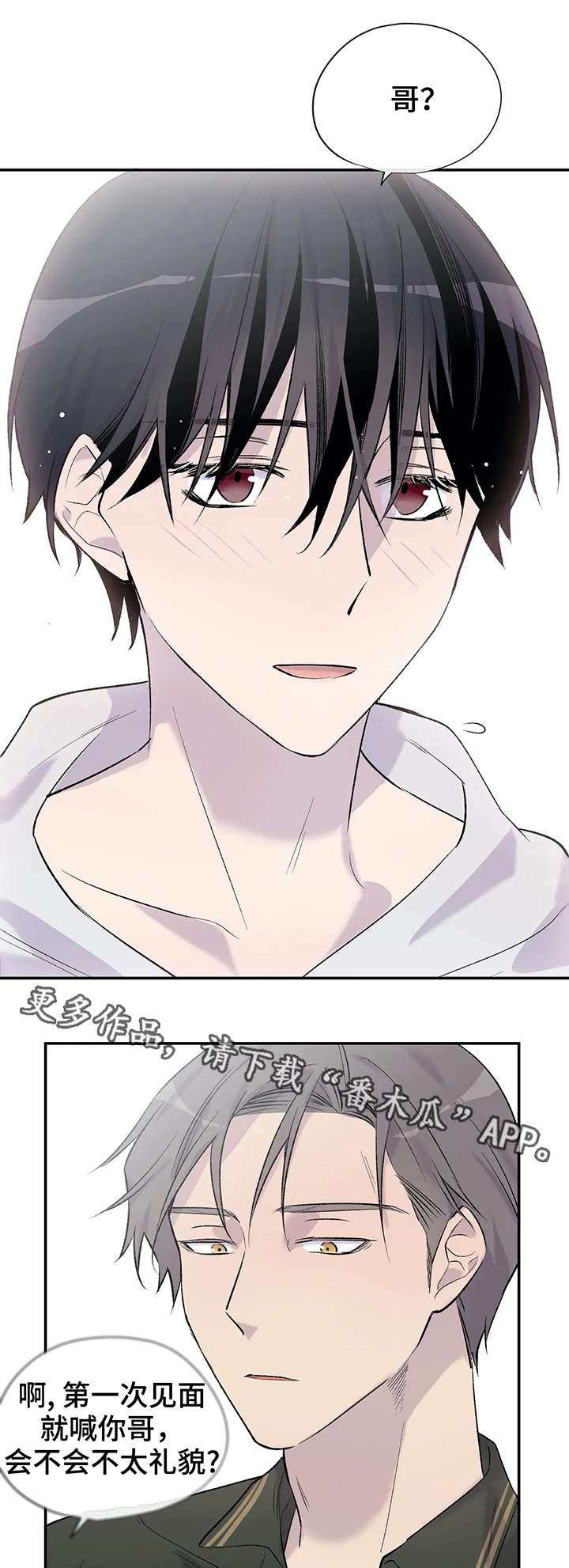 自述小说bgm漫画,第12章：惹人爱1图