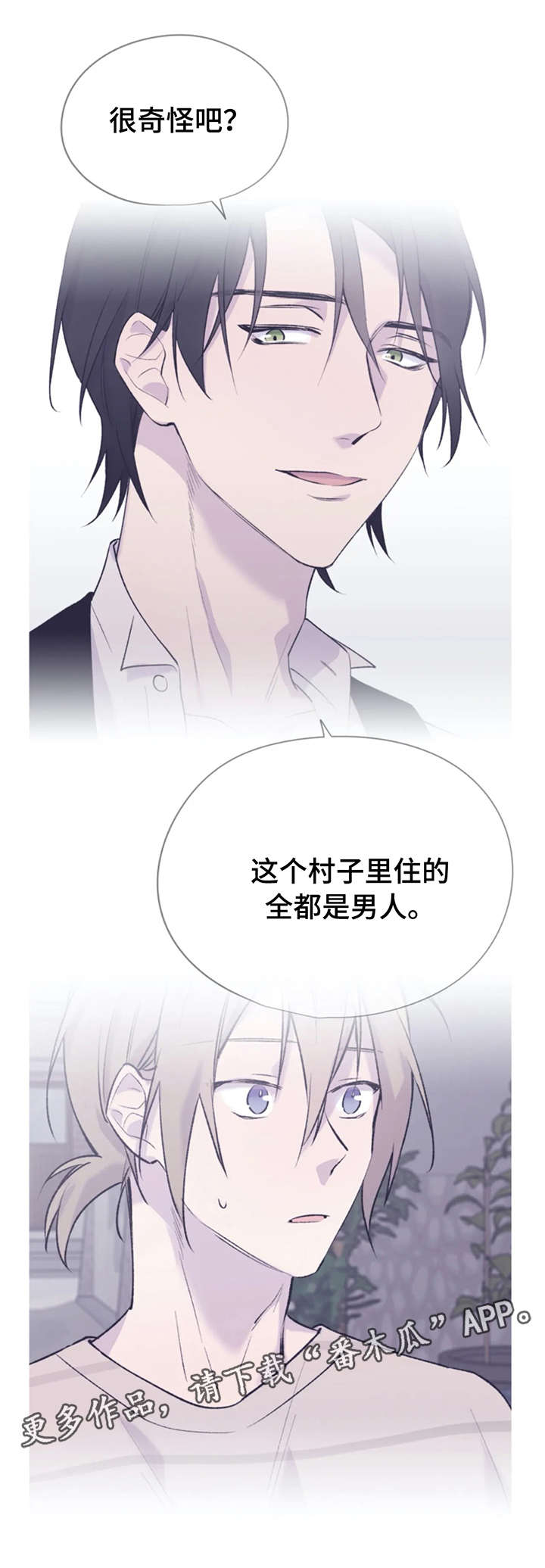 自述小说漫画,第20章：知情人2图