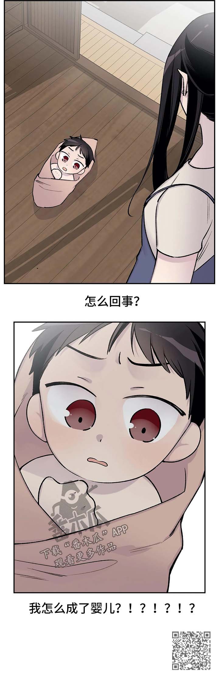 自述小说漫画,第36章：重生5图