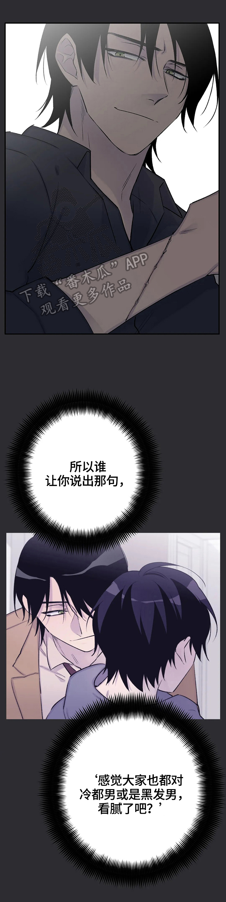 自述小说bgm漫画,第71章：原因5图