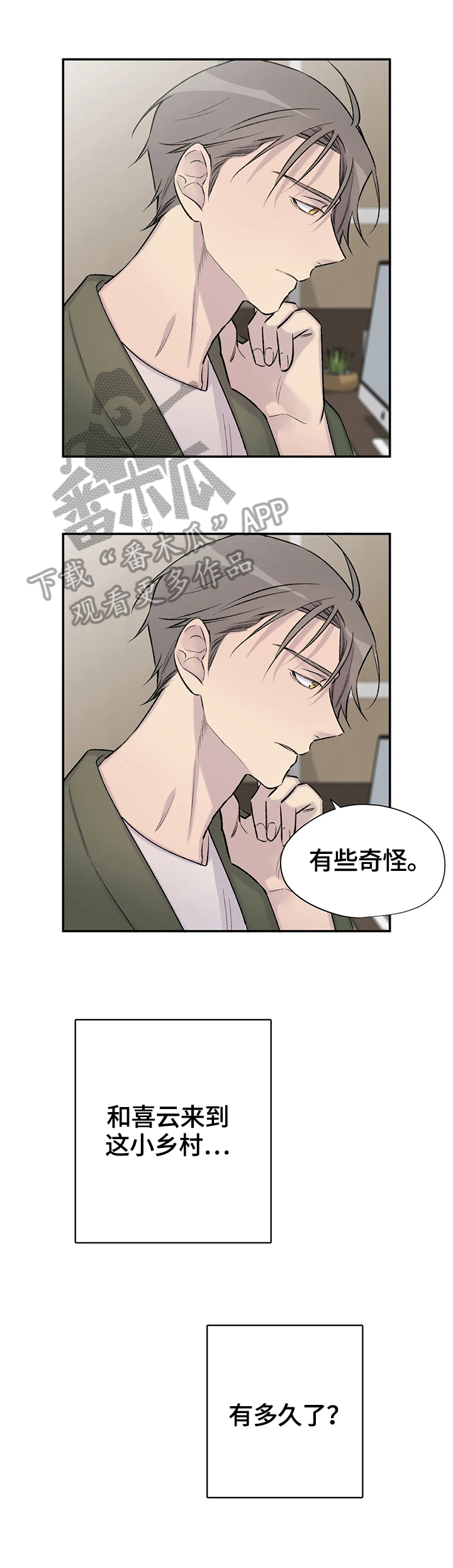 自述小说漫画,第49章：感情2图