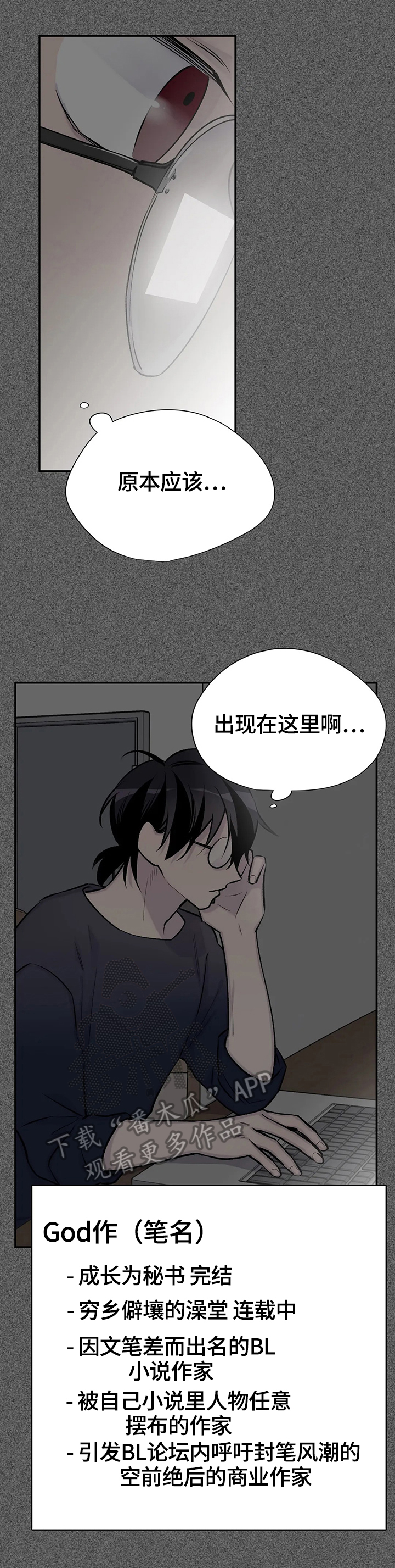 自述小说bgm漫画,第58章：劝告5图