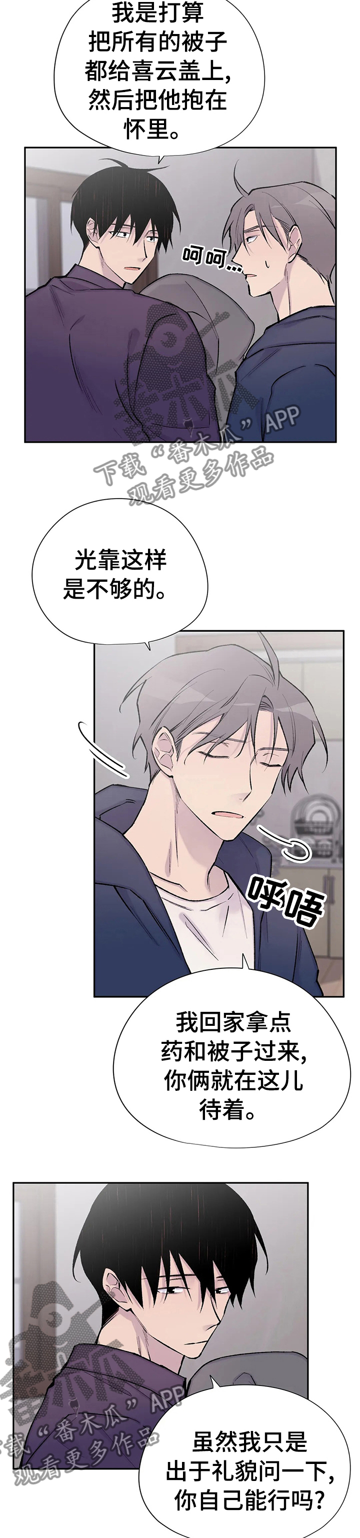 自述小说bgm漫画,第101章：你自己能行吗5图