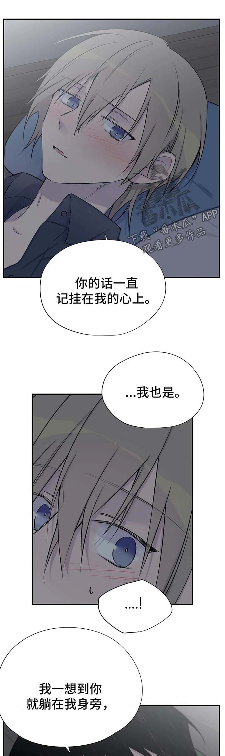 自述小说bgm漫画,第40章：真的喜欢你4图