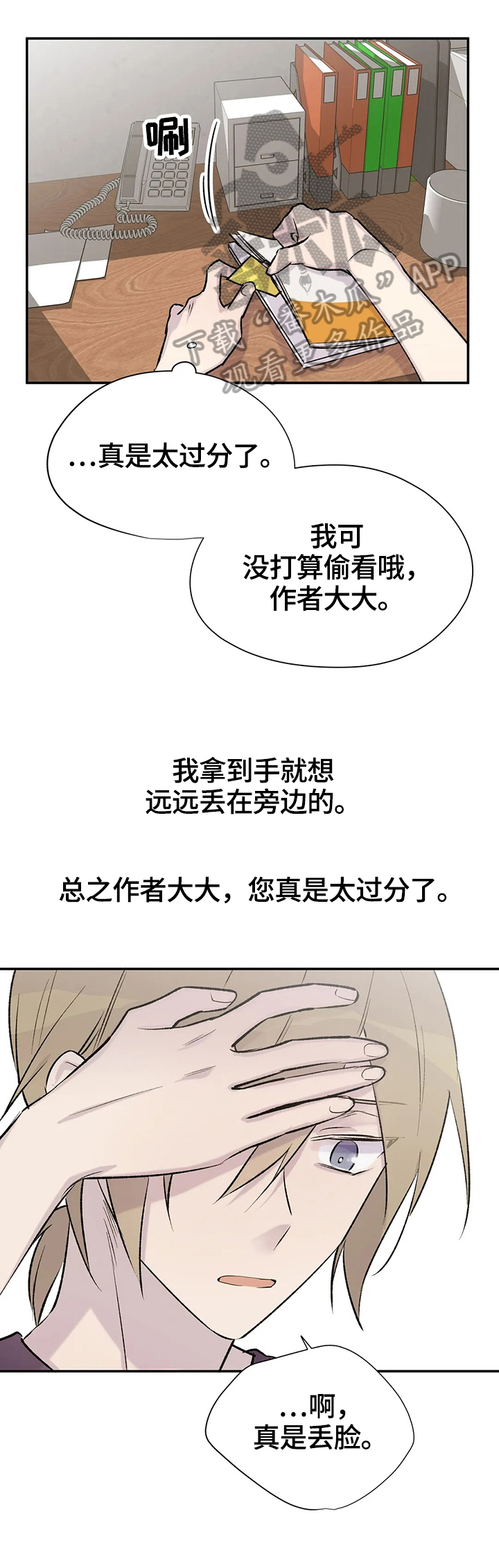 自述小说漫画,第44章：不痛快1图